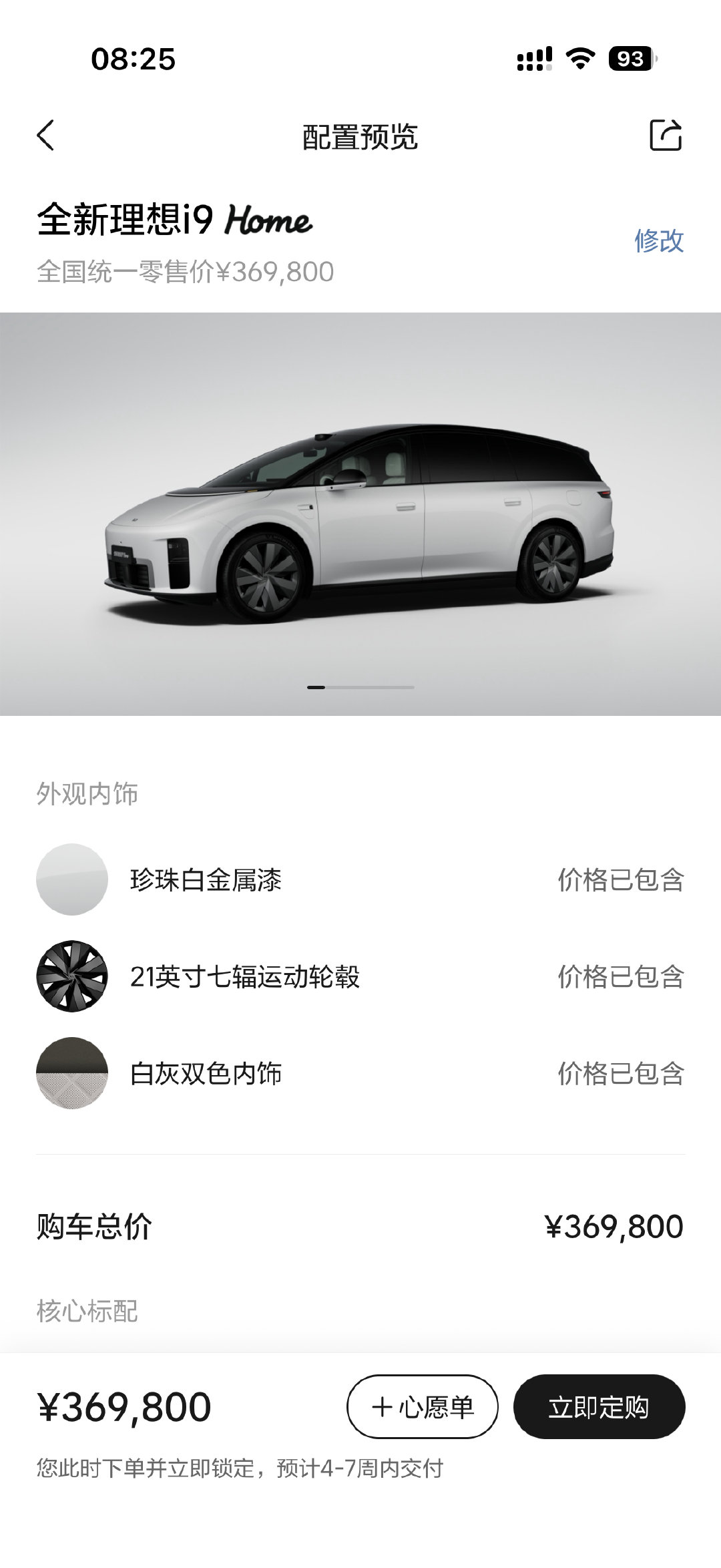 理想i9啥也不选，36.98万的标配提车时间4-7周假设理想准备了3-5k台的现车，准备了每月7-1
