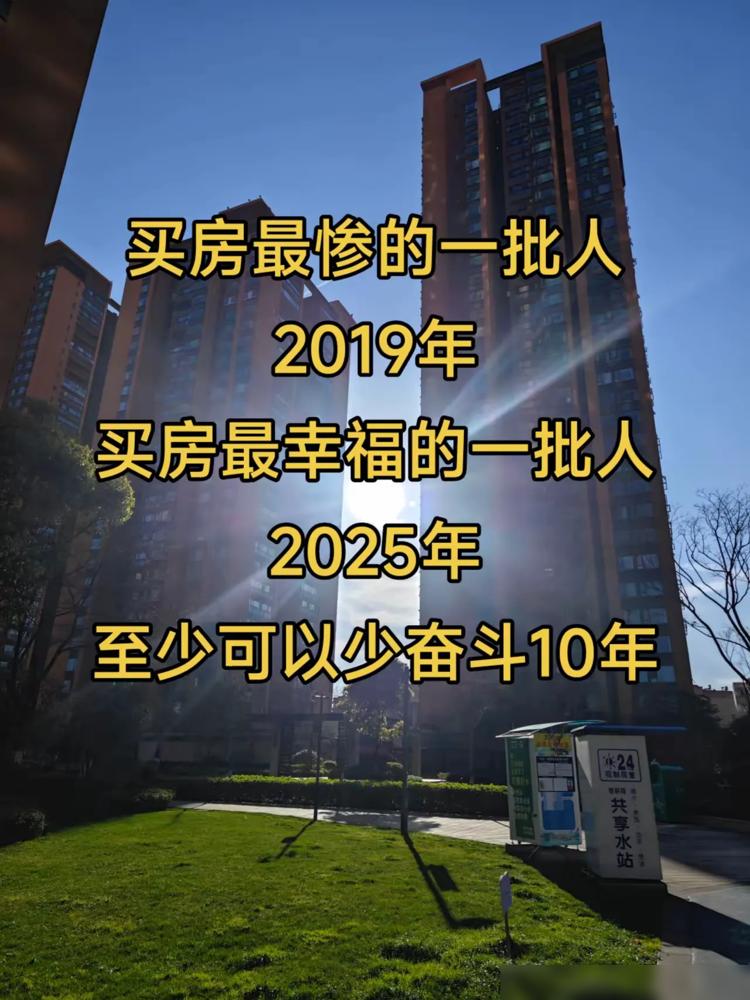 2019年咬牙买房的朋友们，现在回头看确实赶上高位站岗，但别慌！政策工具箱这两年