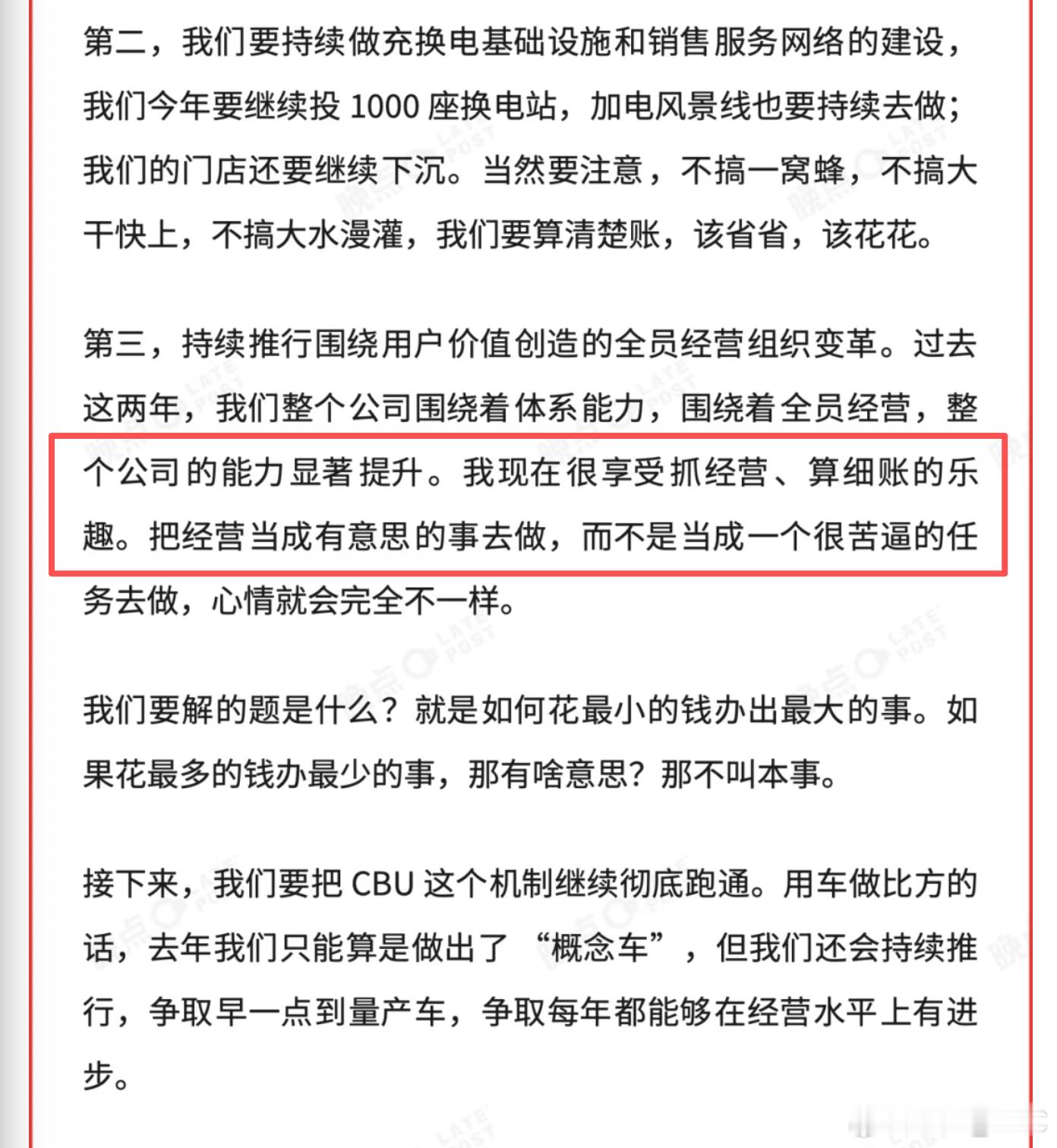蔚来年度总结会，李斌感叹：不是多花钱一定好，很多钱不花比花好，少做事反而更容易成