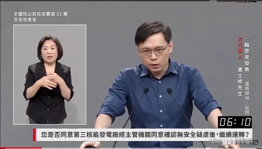 核能狂人黄士修核三延役公投说明会一打五，金句频发。民众党见机下手欲抢夺人才。黄土