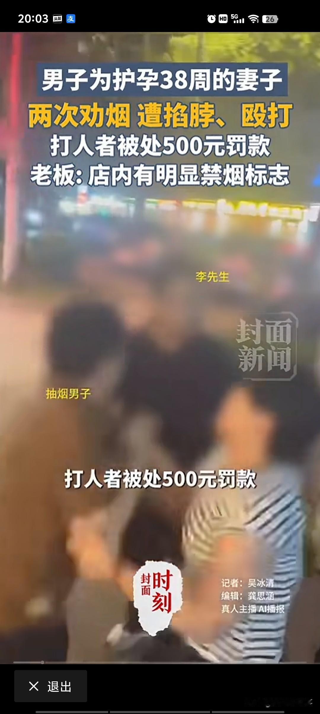 上海闵行一餐馆内，男子两次劝阻邻座吸烟，理由是自己怀孕38周的妻子就坐在旁边。对