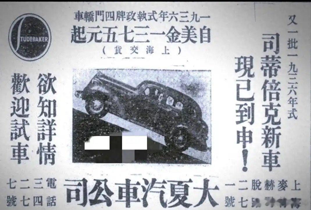 民国大夏汽车公司的进口斯蒂庞克广告车价美金1375元起
