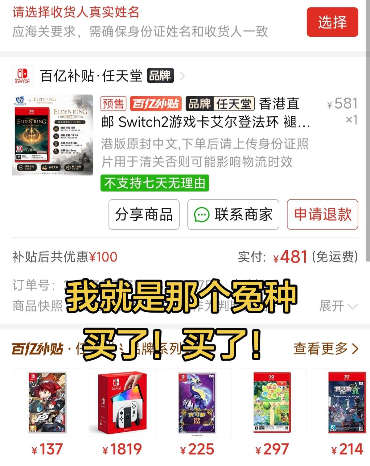艾尔登法环ns2版。我就是那个冤种，这么贵也买了。谁让我有一个没玩过老...