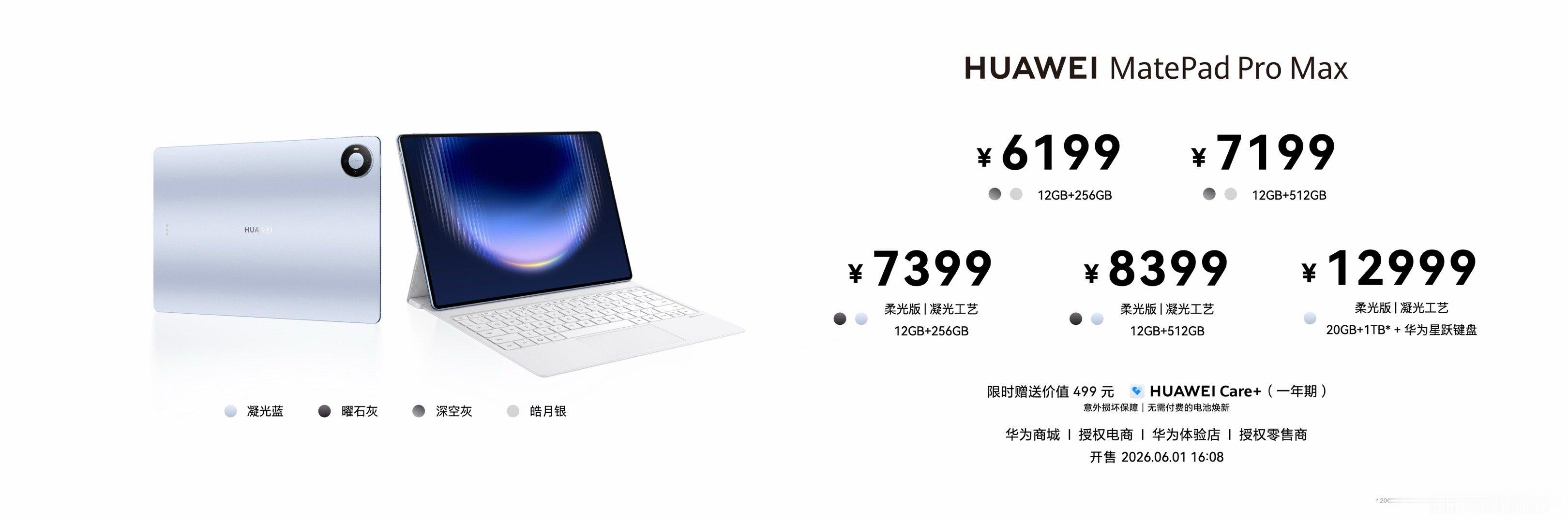 华为MatePadProMax售价5999元起华为MatePadProMax