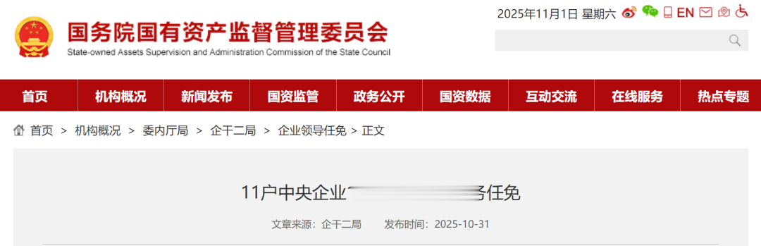 中广核集团总经理、副总经理同日调整