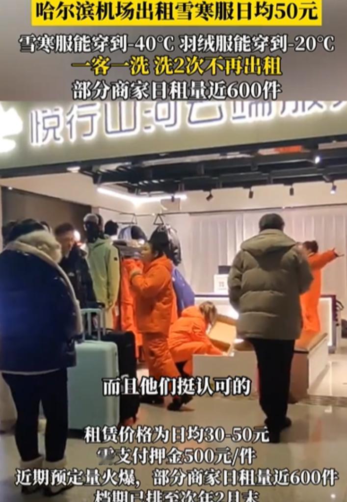 太有头脑了！哈尔滨机场为满足游客保暖需求，竟然选择出租雪寒服，只需日均50元，雪