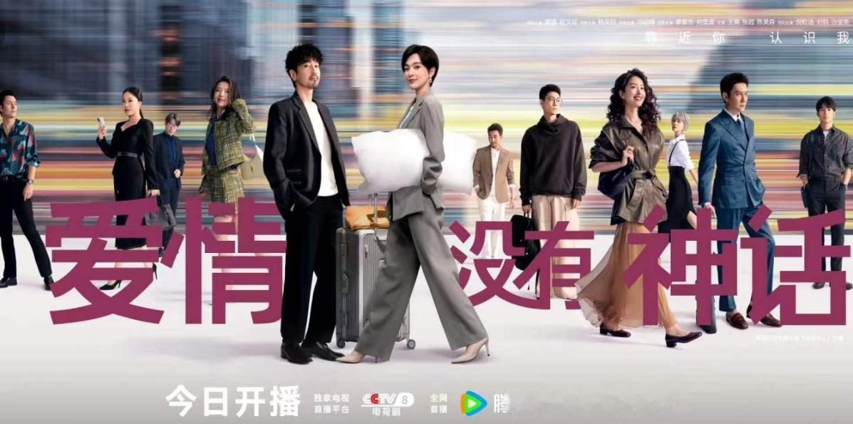 唐嫣《爱情没有神话》超点完结！《爱情没有神话》超点完结日，云合集均只有380万