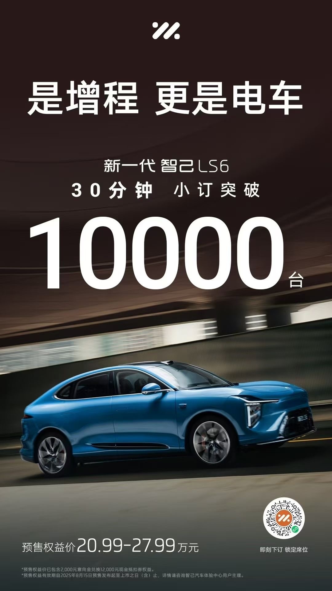 全新智己ls630分钟小订破一万，你们猜猜增程多还是纯电多？​​​