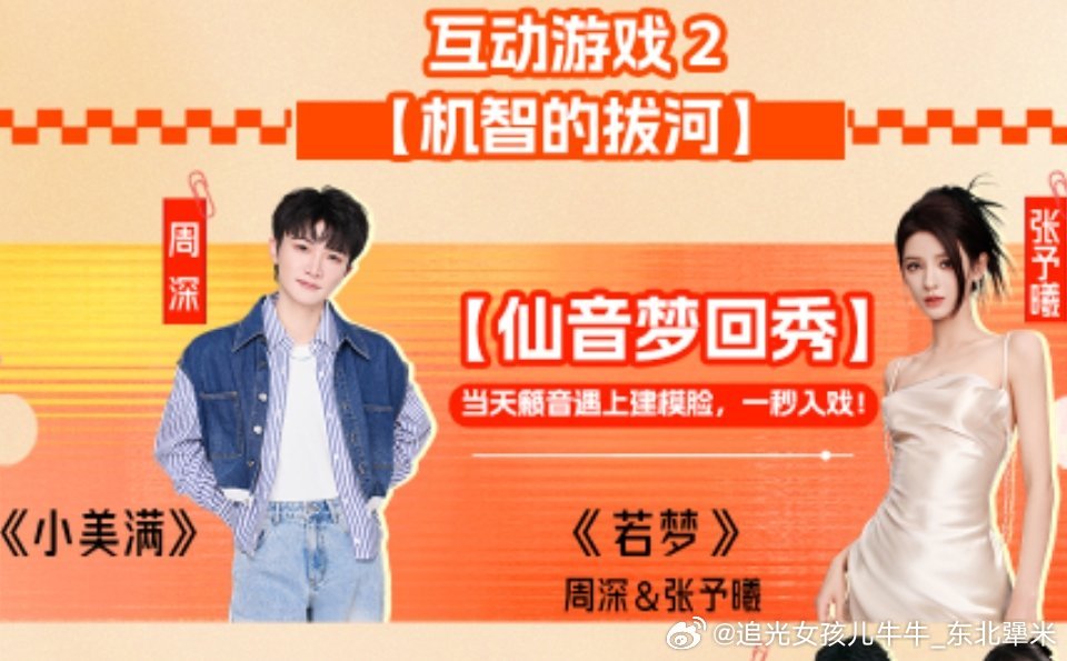 周深双11疯狂好六夜周深双11疯狂好六夜小美满➕若梦​​​