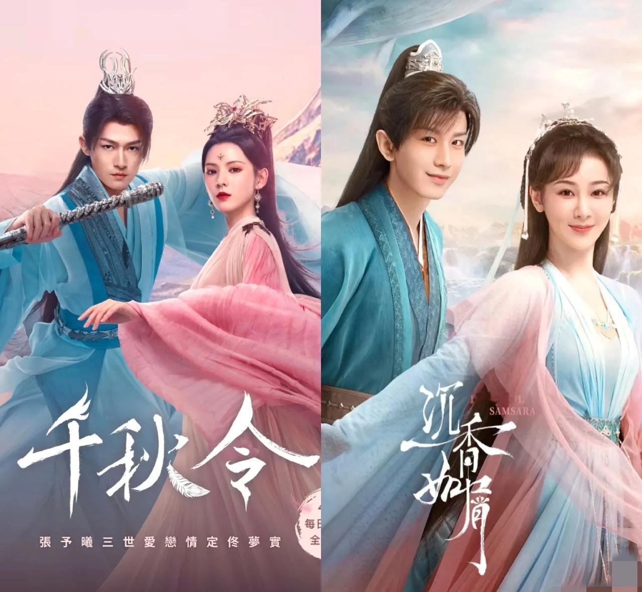 不知道这算不算抄袭？张予曦的《千秋令》海报和成毅的《沉香如屑》撞款了……真