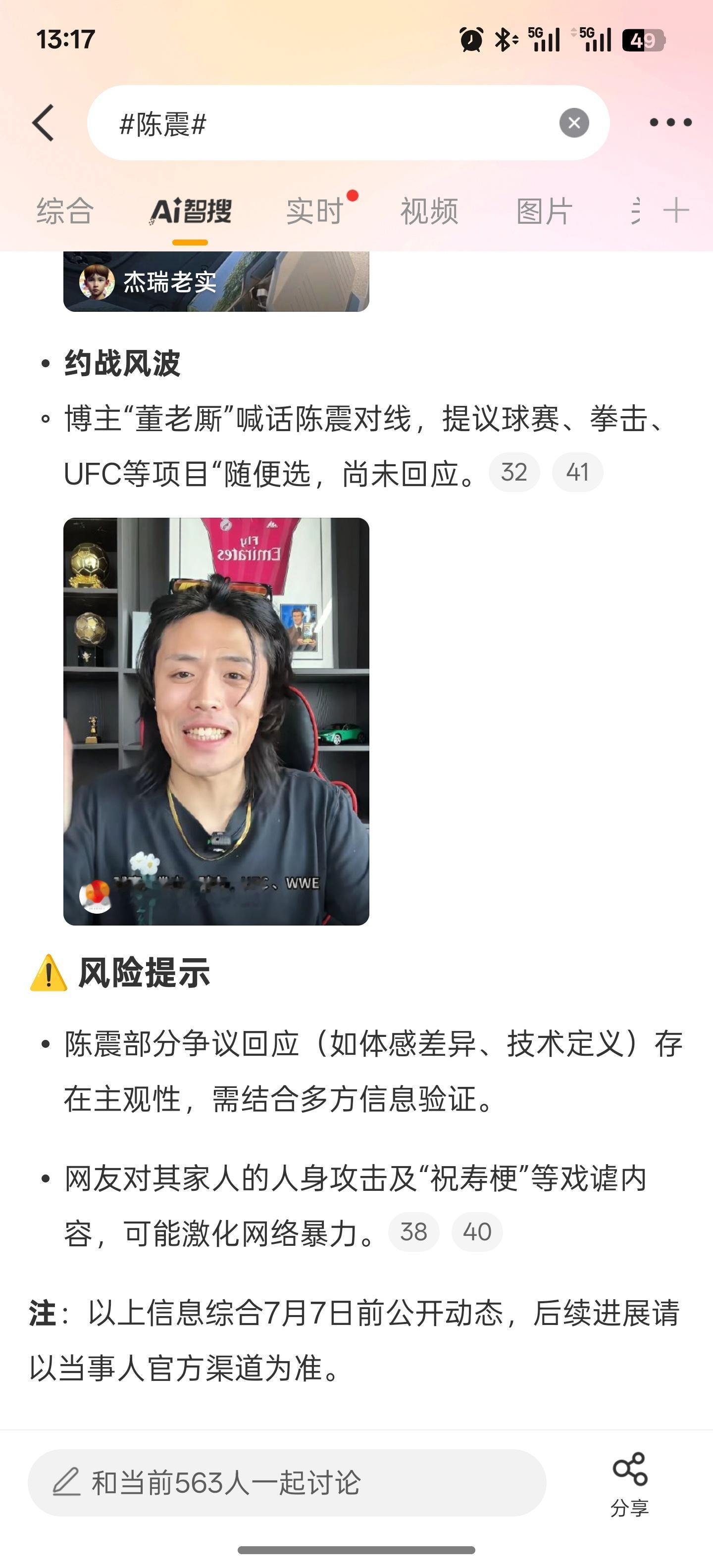陈震现在热搜出现频率堪比雷总，也难怪各路博主都喜欢约战他[doge]​​​