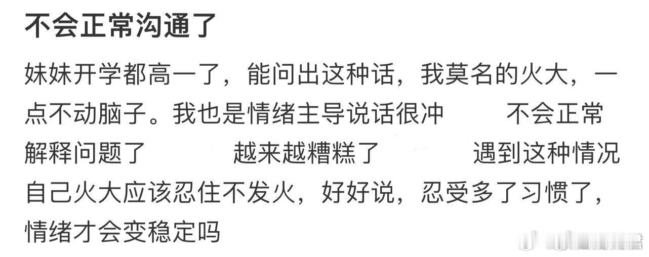 妹妹开学都高一了，能问出这种话​​​​