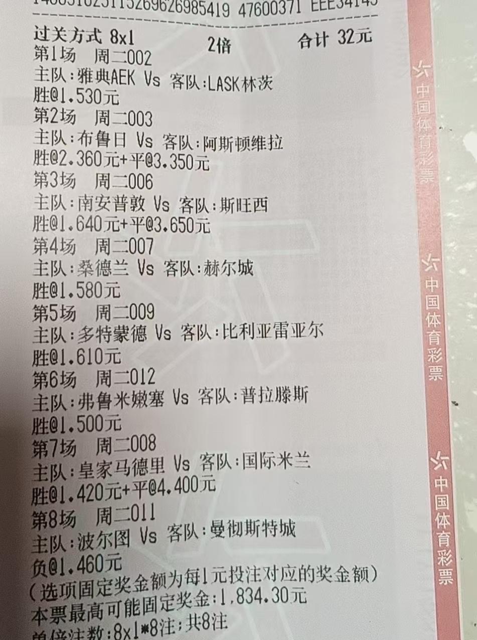8串1，就差了一场，很多彩民昨天都看低阿斯顿维拉了吧？看来英超还是比其他联赛高