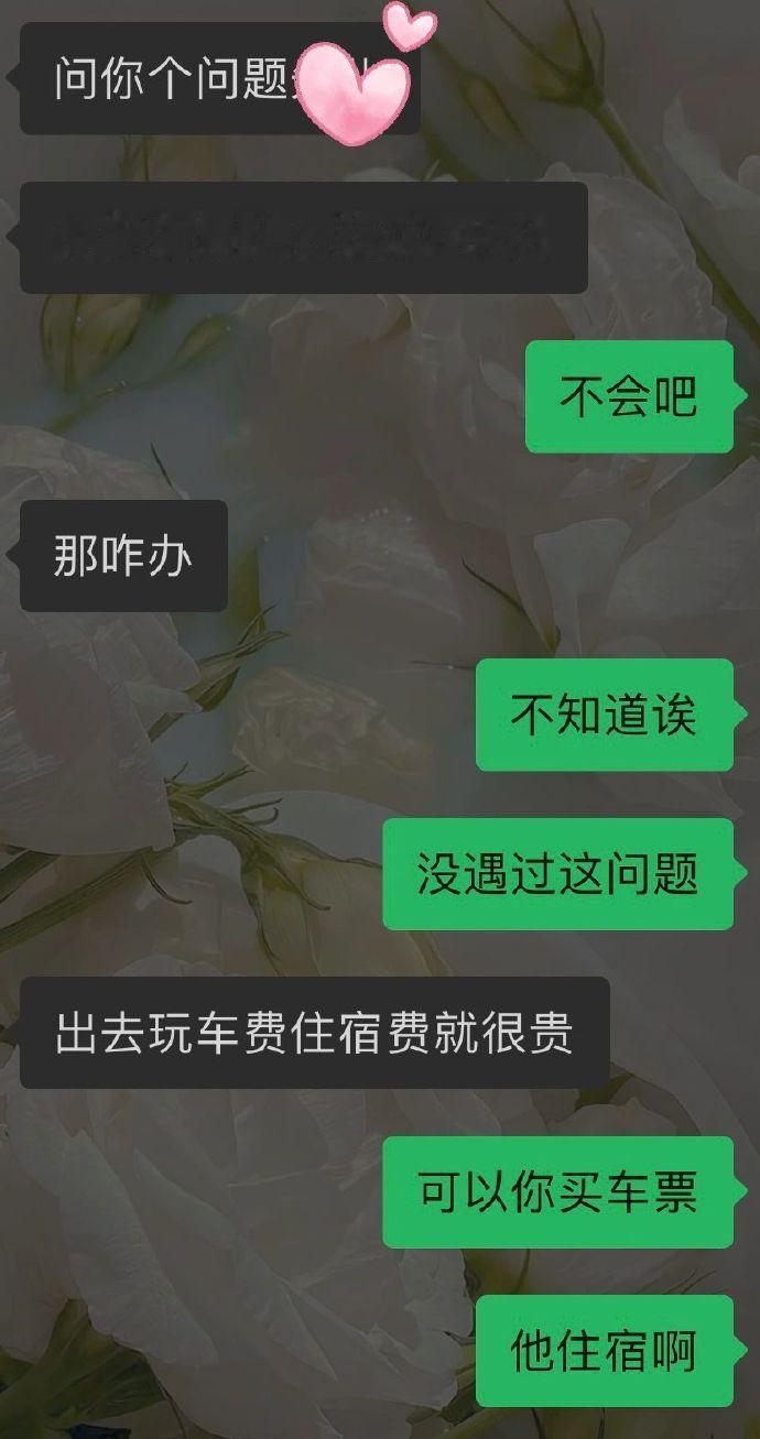和对象出去旅游怎么解决费用问题​​​