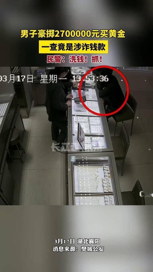 河南濮阳一金店现年轻小伙豪掷700万扫黄金，不挑款式不复称，付款后速将黄金转交店