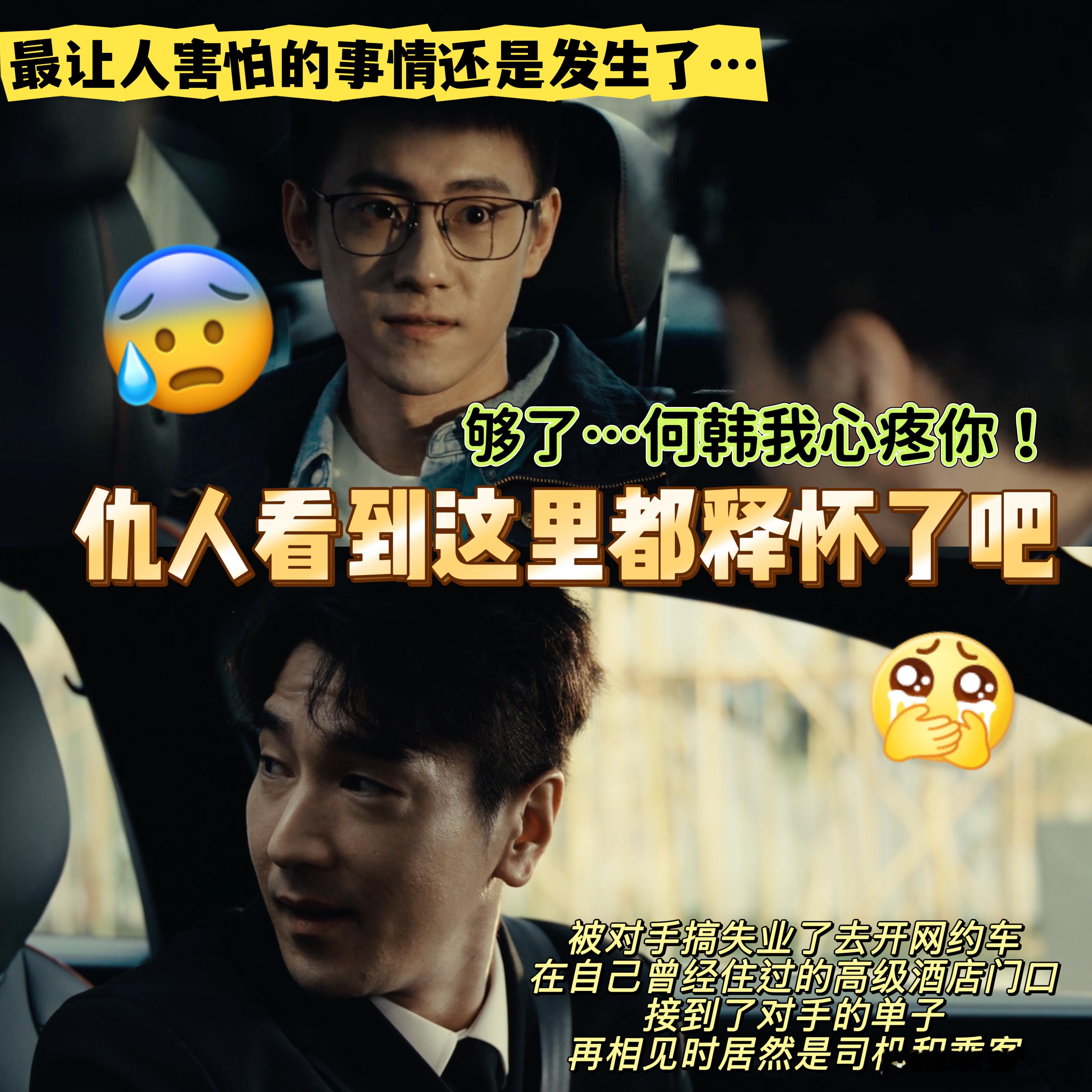 仇人看到赵又廷这段都释怀了的确是啊，之前那么光鲜亮丽，结果突然从万众瞩目变成了开