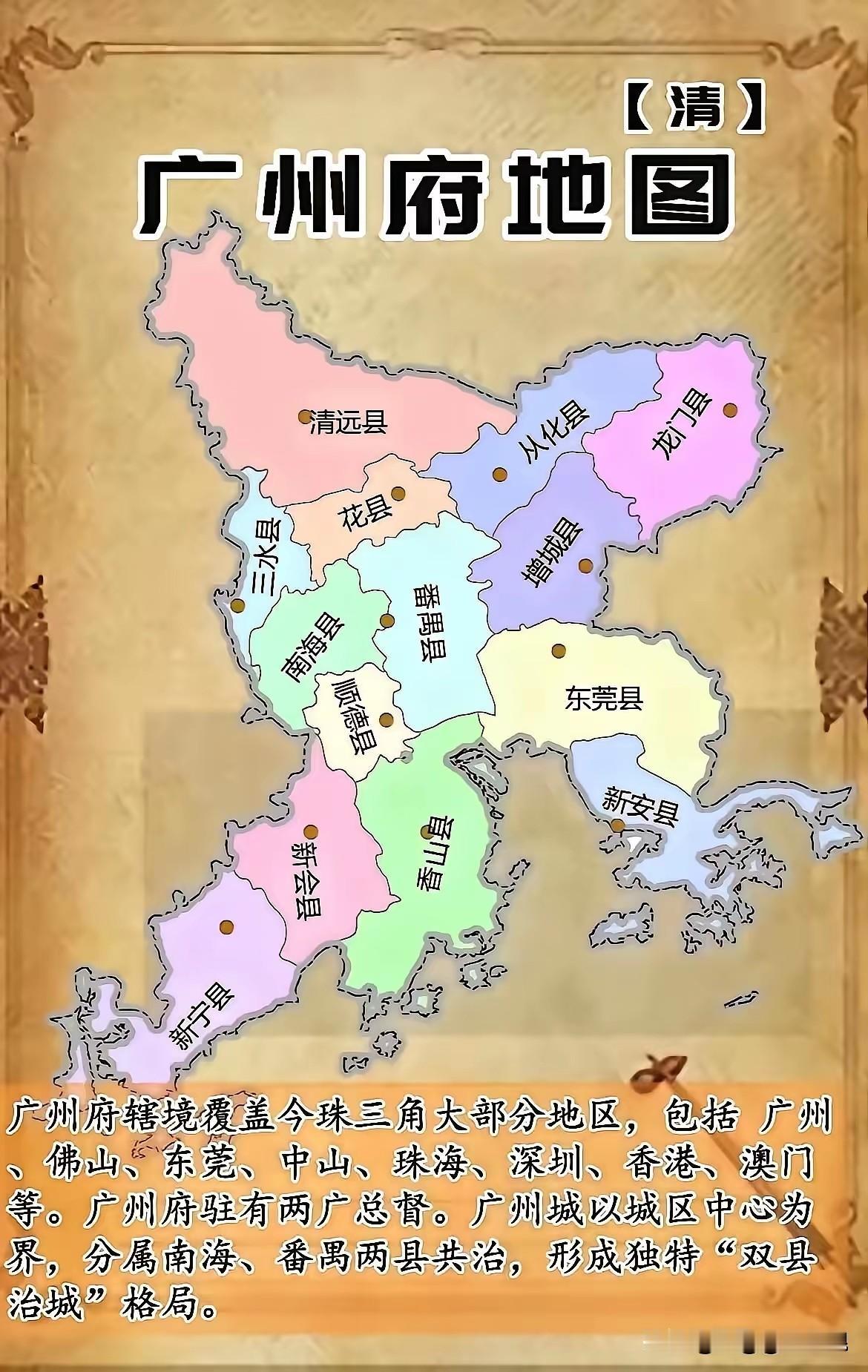 翻出张清朝的广州府地图，好家伙，现在闹哄哄的珠三角，当年全裹在一个圈里——香港是