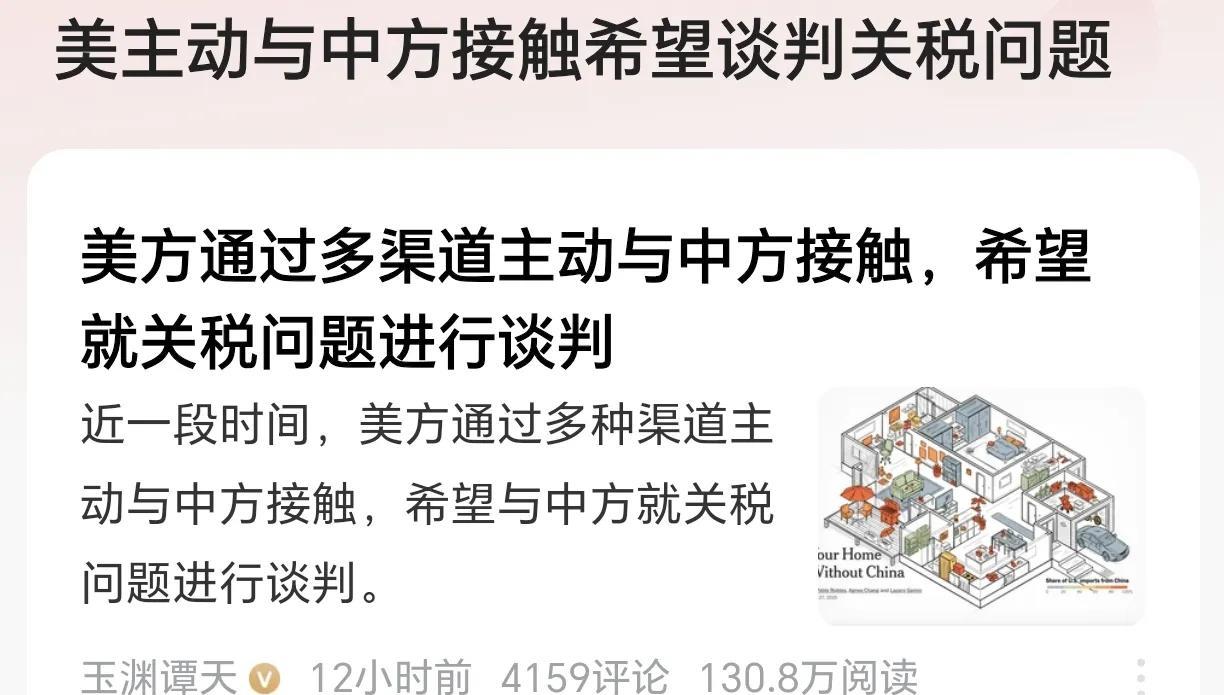 美国扛不住了！主动与中方接触想谈谈！根据媒体报道，近日美方已经通过多个渠道接触中