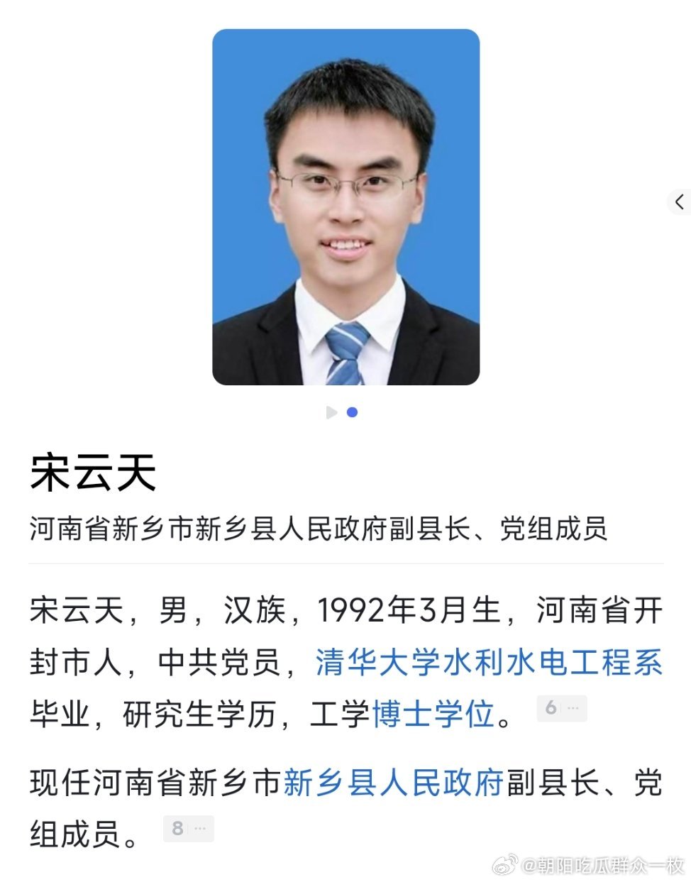 宋云天，职务调整，任长垣市委常委、副市长。