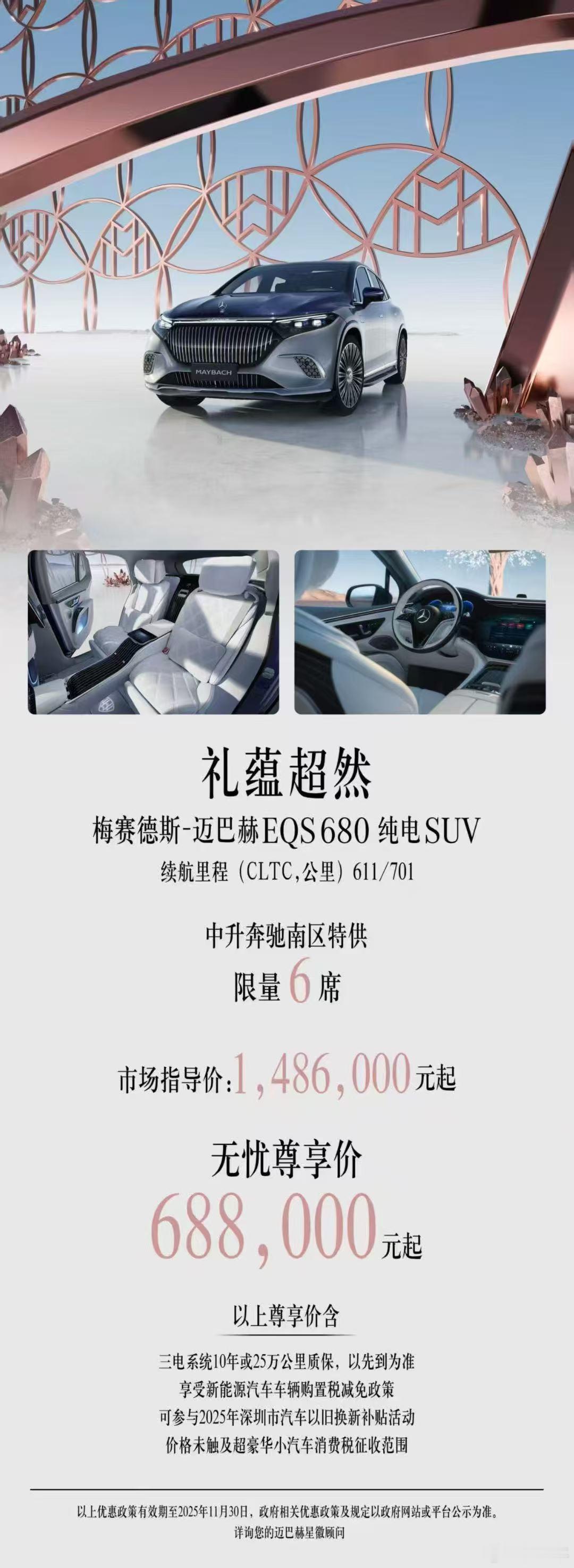 都在传奔驰EQS卖68.8万这张图，我来给大家解读下：首先这车全款资源价早就是8