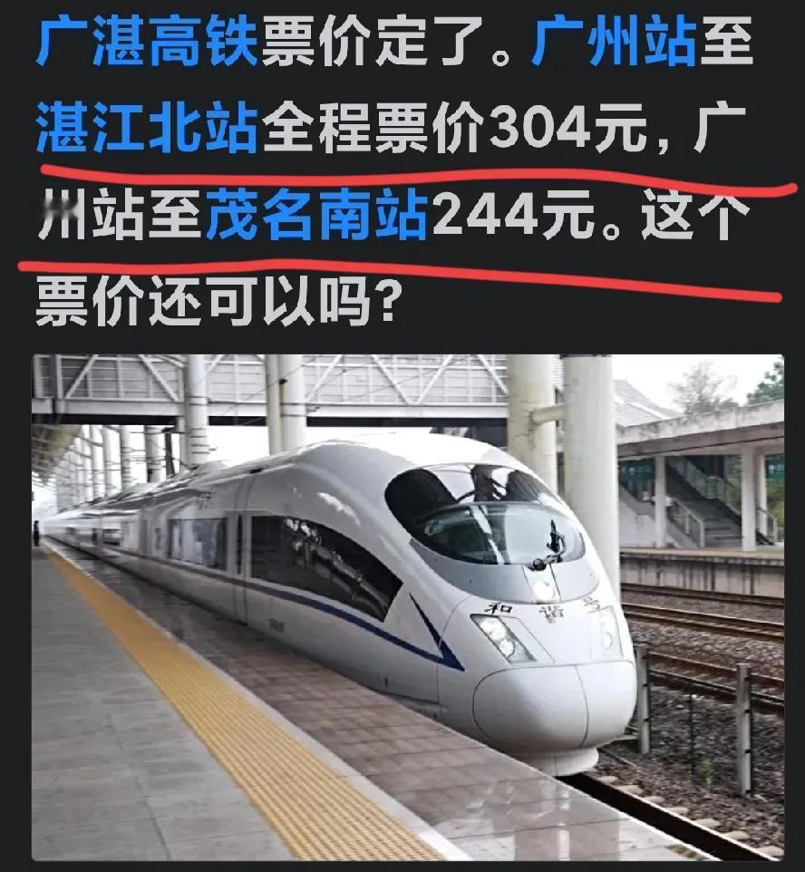 粤西的朋友，惊不惊喜，意不意外呢？看了这不知真假的广湛高铁票之后，真的是有人