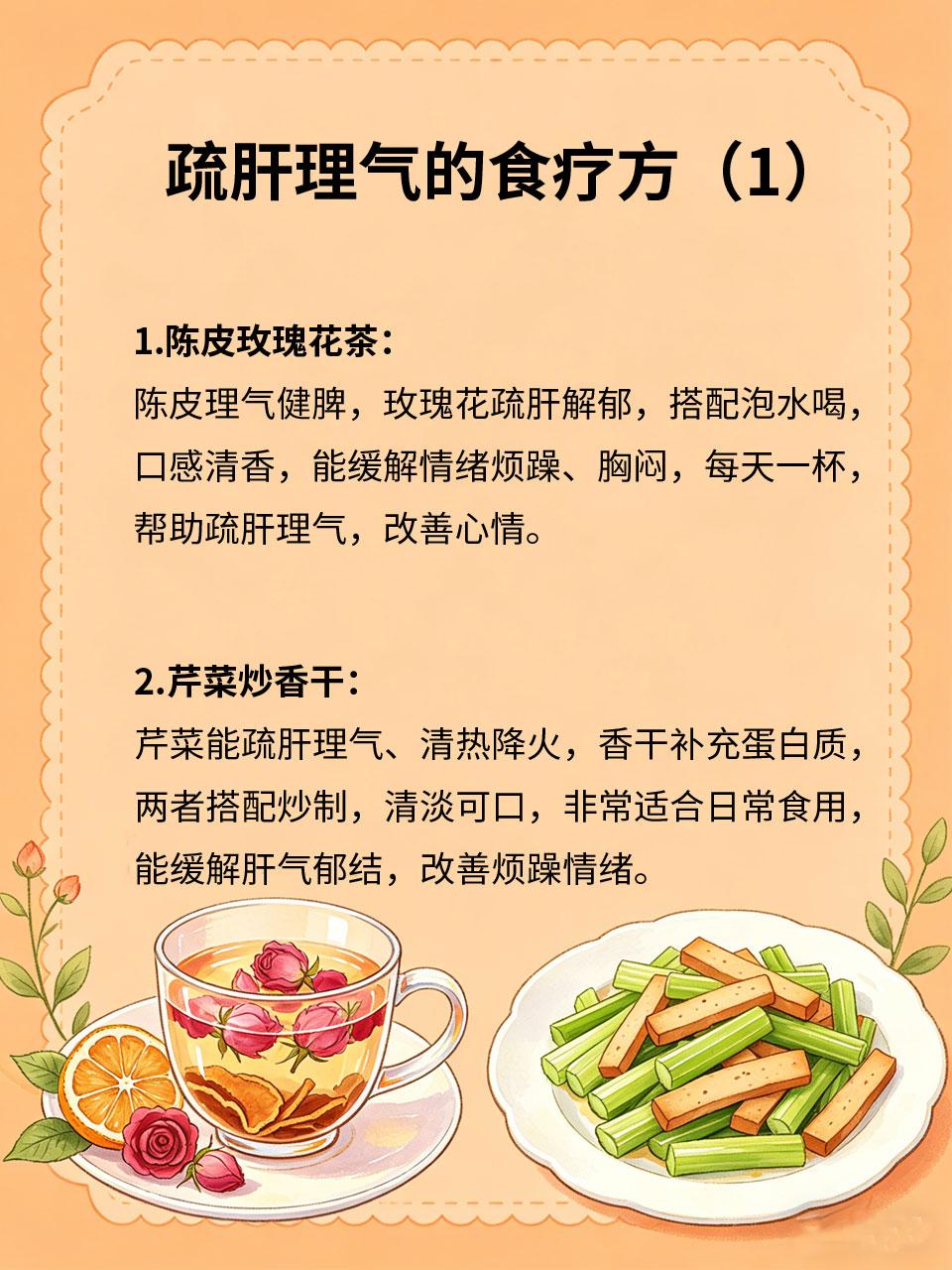情绪差易烦躁？中医食疗疏肝理气超管用情绪差、易烦躁😡，大多是肝气郁结导致的?