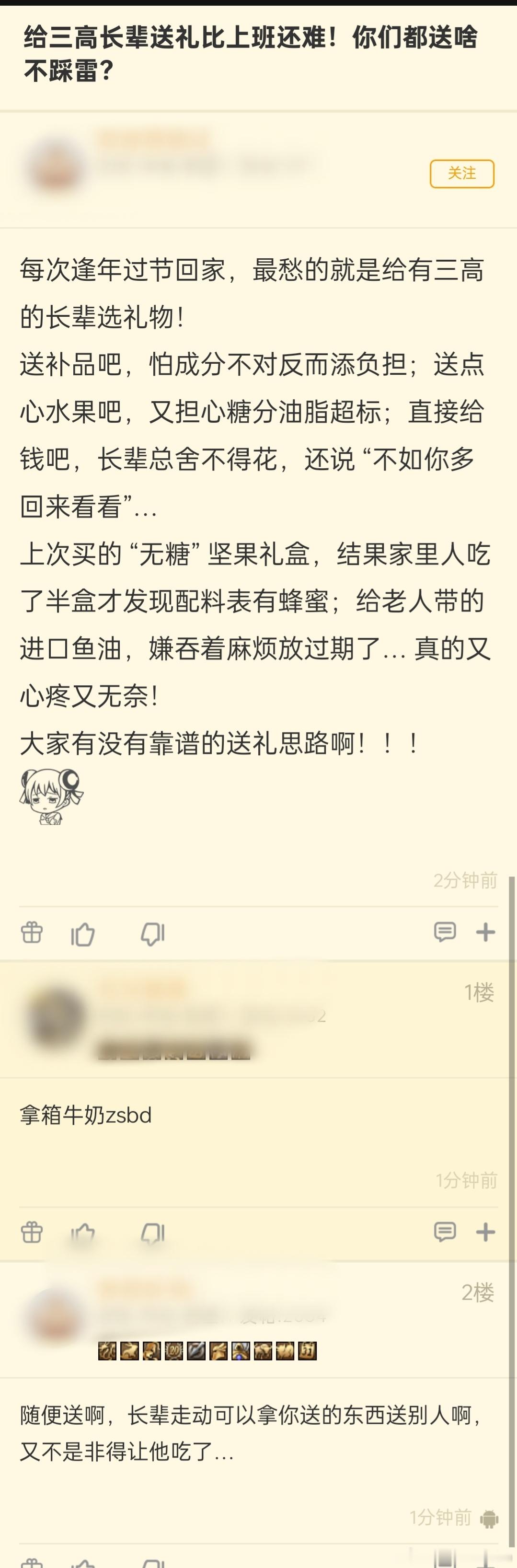 “给三高长辈送礼比上班还难！你们都送啥不踩雷？”​​​