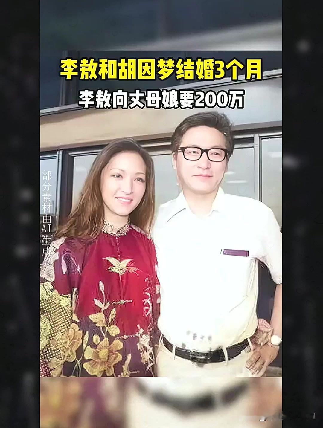 胡因梦五十岁生日时，前夫李敖突然送来五十朵娇艳的玫瑰。送花这件事，李敖事先向