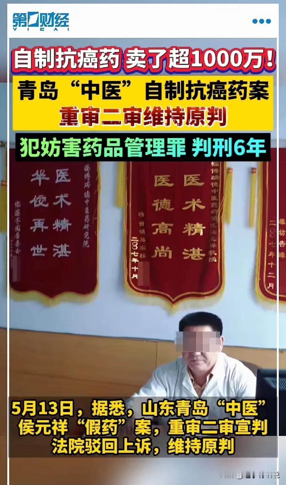 这才是人民的公敌啊！自制抗癌药，卖给那些不懂的人，获利1000多万，当真是良心不