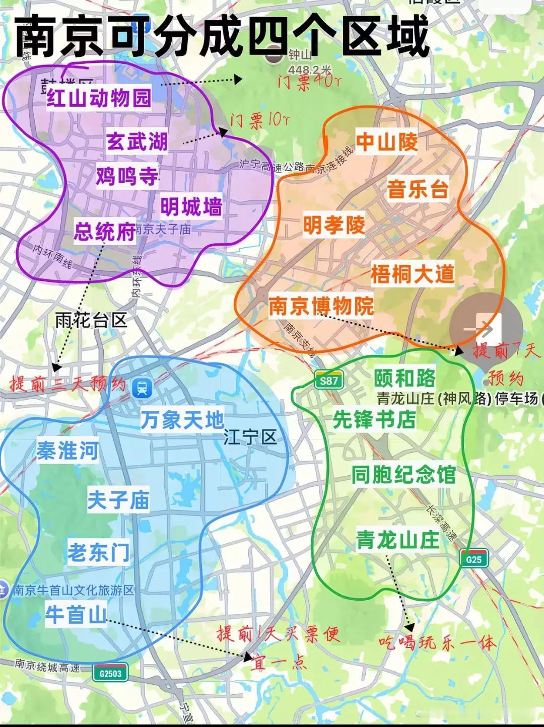 南京旅游地图南京不算特别大，但是要逛好，少走路，可以根据区域逛把南京分成了4