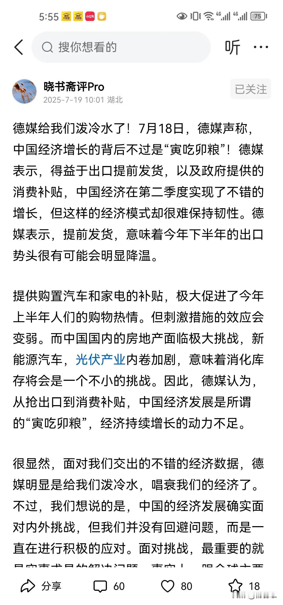 这一次我觉得德国媒体的报道有些道理忠言逆耳，他们的话虽然不中听，但我们要面对现实
