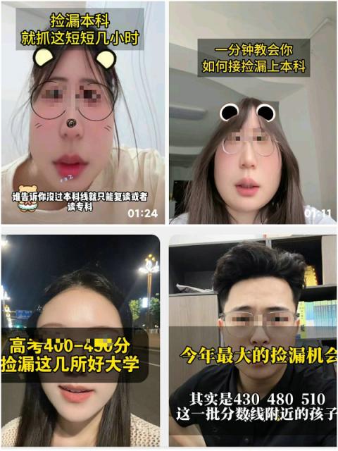 上个月带货博主, 下个月高考专家? 志愿填报&ldquo;赛道&rdquo;乱象调查