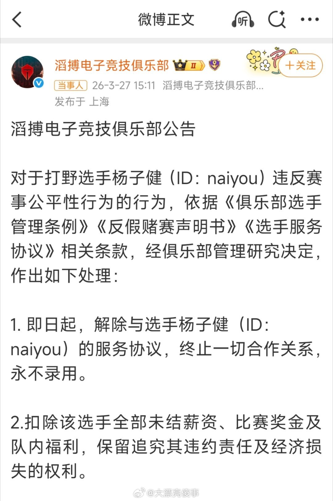 Naiyou终身禁赛滔博还把他没发的工资都给扣光了，还保留向他追责的权利。要是后