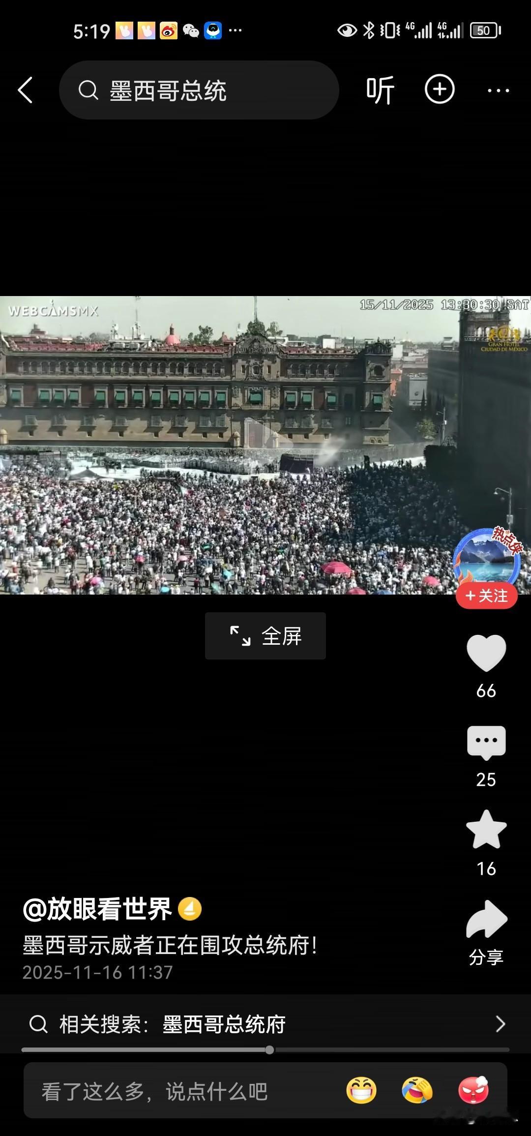 墨西哥人民围攻墨西哥总统府，不时响起枪炮声。作为美国的邻居，为什么发展不起来？首