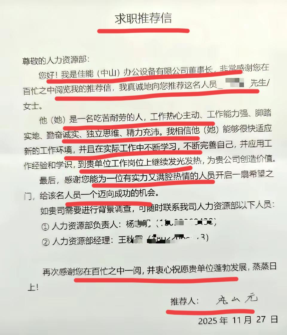 中山佳能解散了，董事长亲自写信推荐前员工找工作！！这样的公司确实是不错的，个人觉