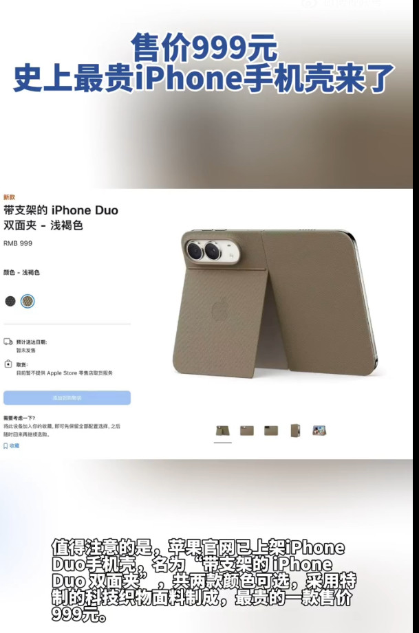 说实话，看完这场发布会，直接被价格劝退了。iPhoneDuo起步就要15999元，单单一个原装手机壳