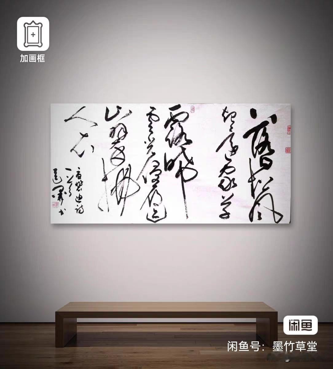 （三尺整张：100x50cm）大草书法定制《华子冈》【唐.裴迪】