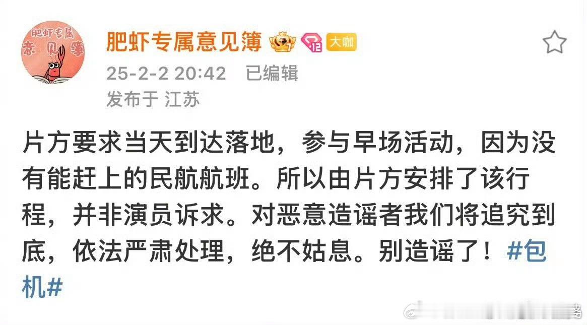 肖战对接回应包机问题包机怎么了？？工作需要而已！以后有工作需要还会安排，咋滴