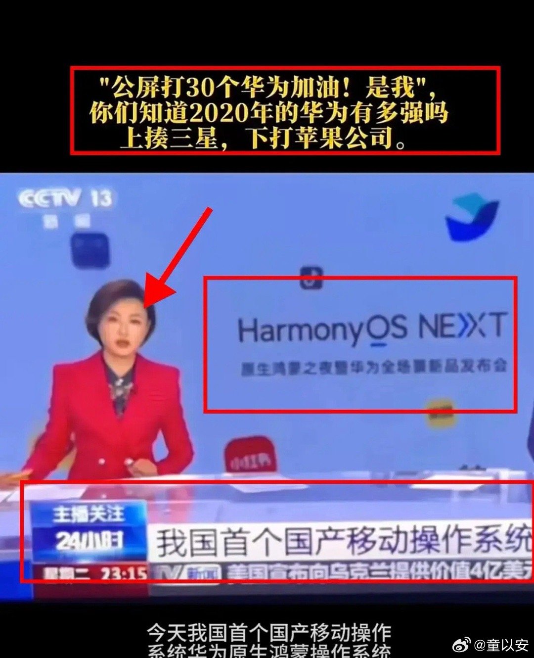 鸿蒙概念股全线爆发华为鸿蒙再登央视，国产系统之光！华为又又又上央视新闻了！这次可