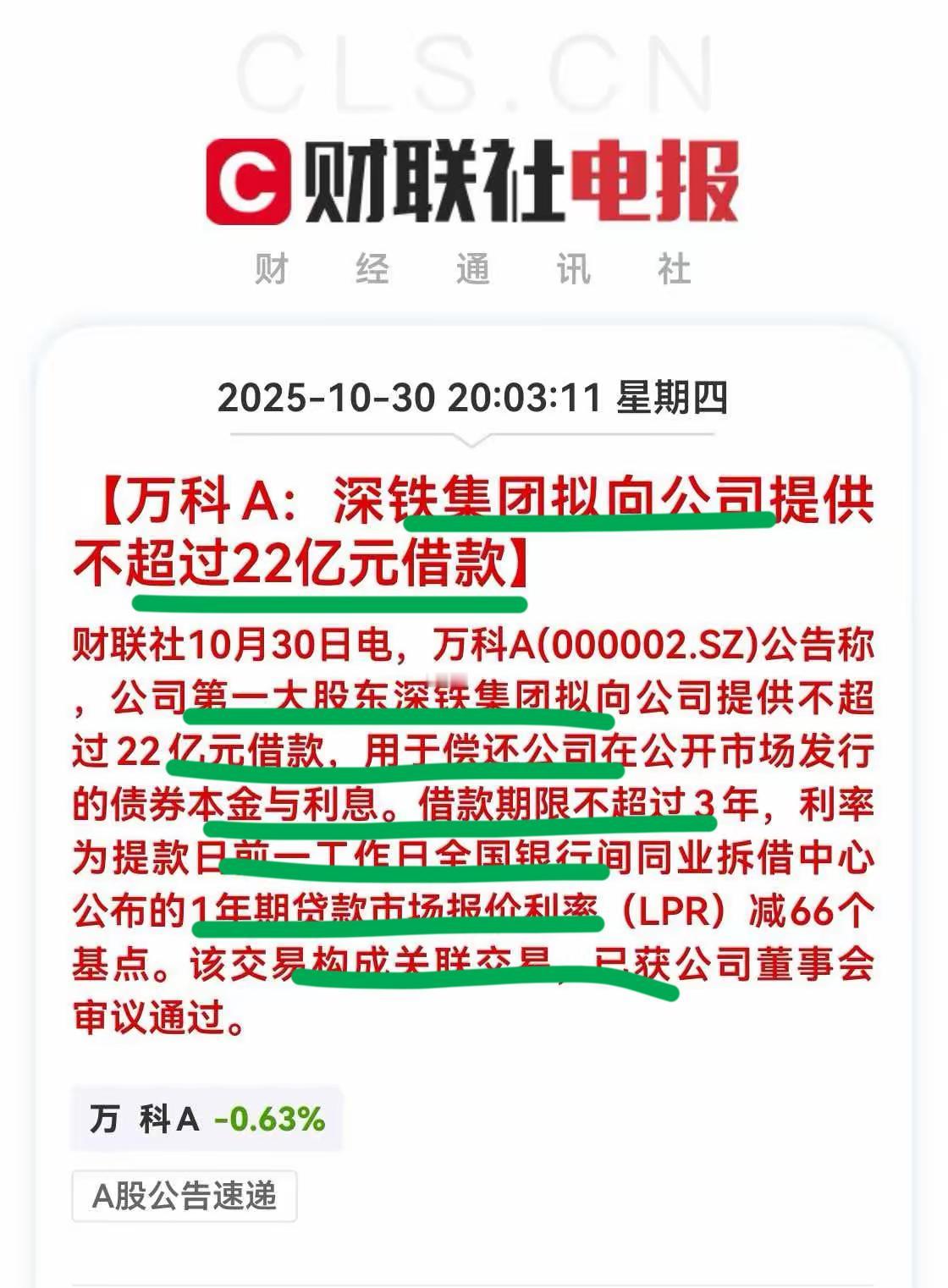 万科又从大股东那借到22亿进行化债了！真是大树底下好乘凉啊！！据媒体报道，大
