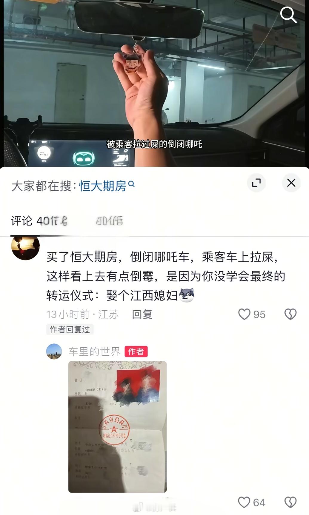 《哪吒汽车》《恒大房子》《乘客在车里拉了》《江西老婆》哥们简直是避雷指南