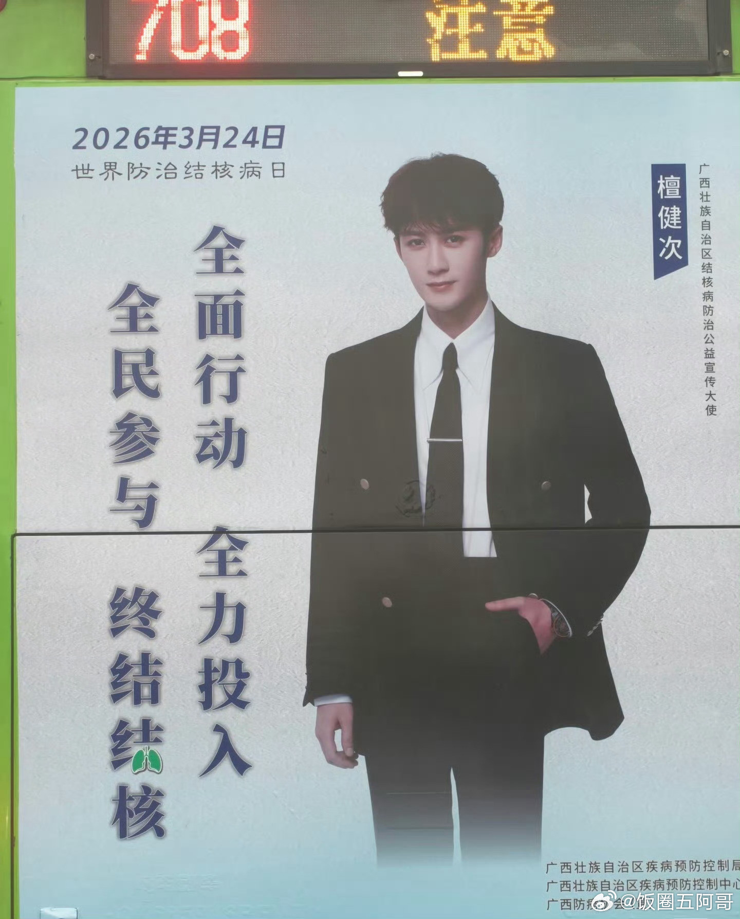 看得出来檀健次在广西是有多火