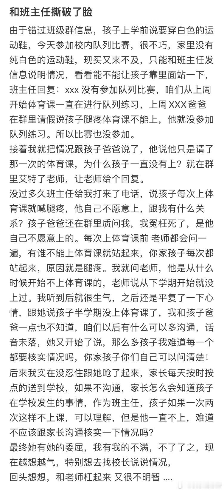 和班主任撕破了脸​​​
