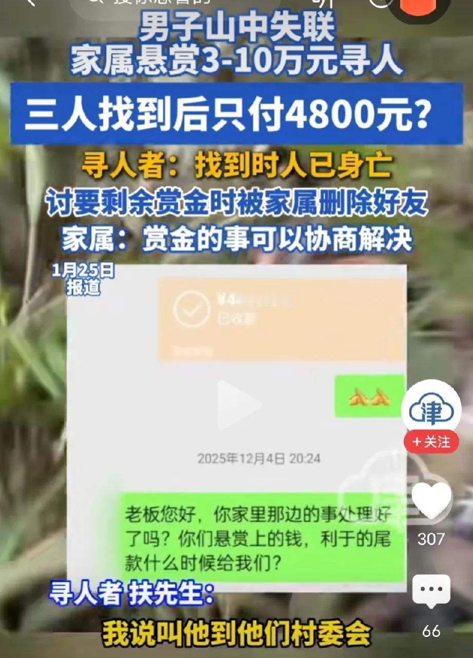 “言而无信”江西赣州，小伙进山徒步失联，家属发布悬赏启事，承诺:找到活人赏10万