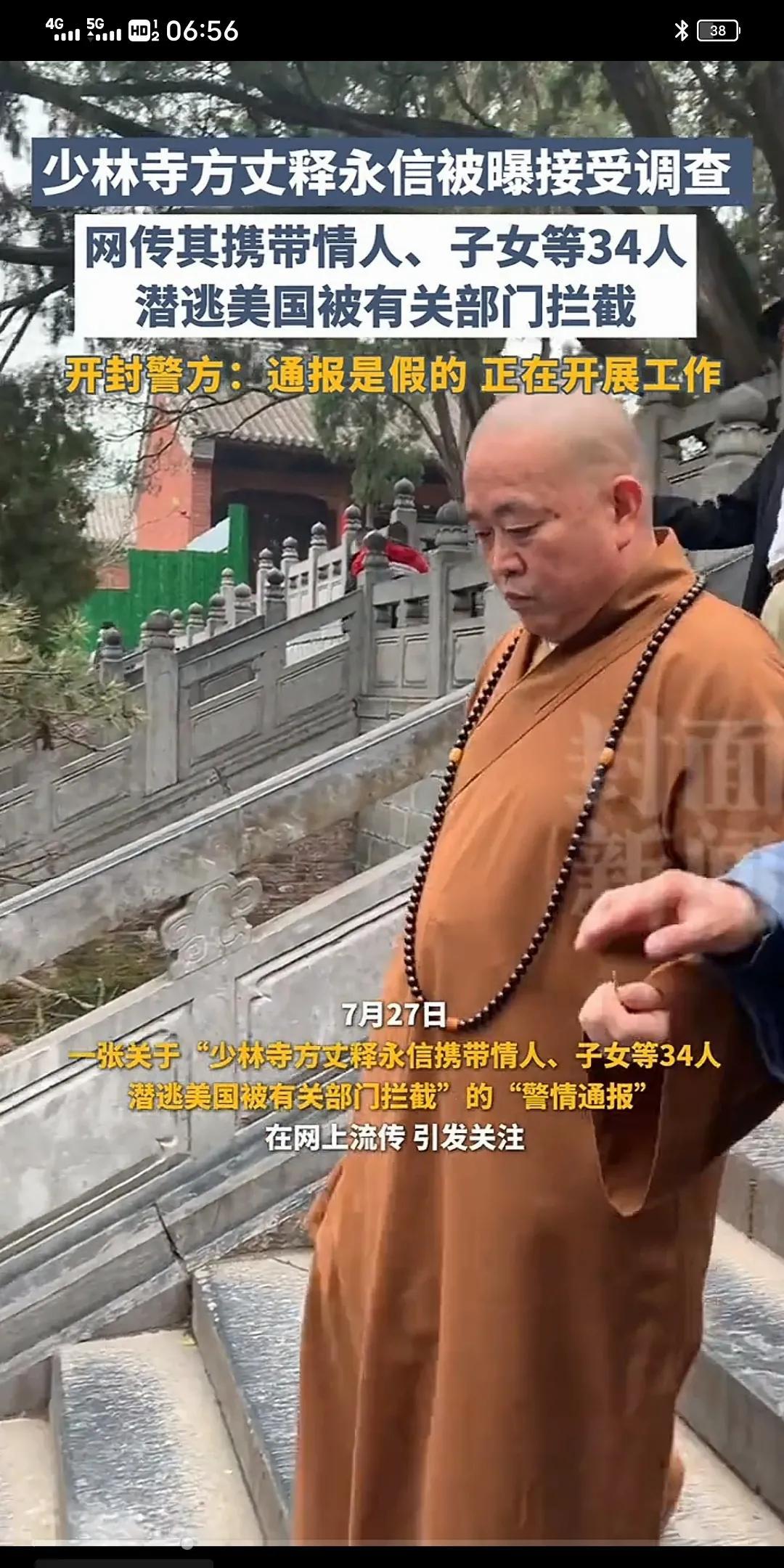 关于大和尚涉嫌刑事犯罪的问题，很多网友疑惑不解，大和尚不是国家公职人员，少林寺也
