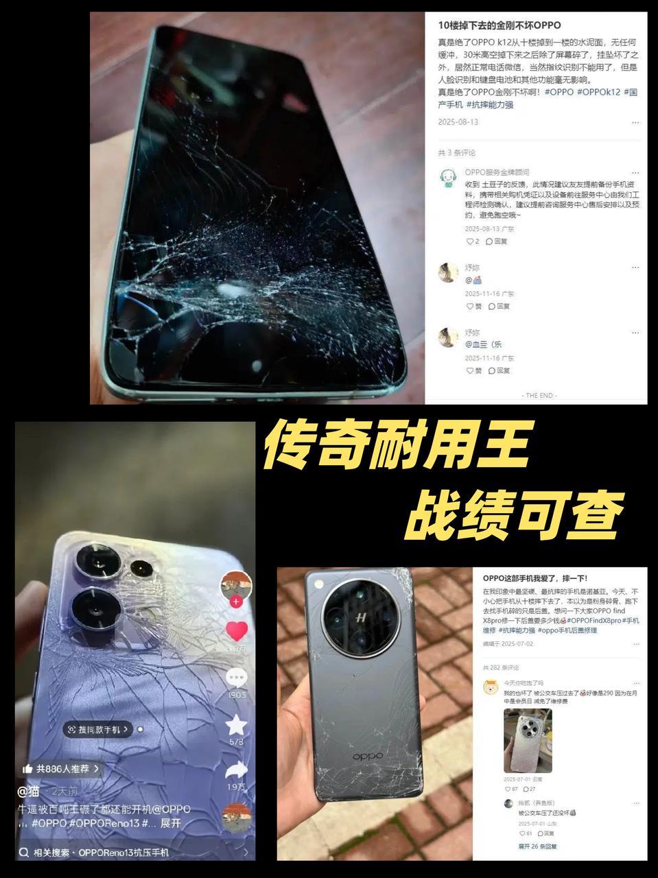 所以买OPPO的是不是好多都是冲着它“传奇耐用王”称号去的啊？？？最近已经刷到了