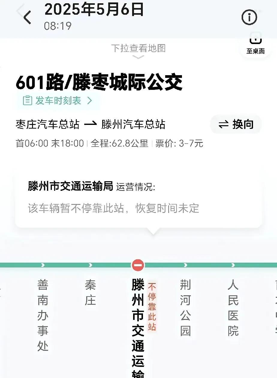 滕州市市交通运输局公交站台。这个公交站台这几天突然所有公交车暂时不停靠了，对于等