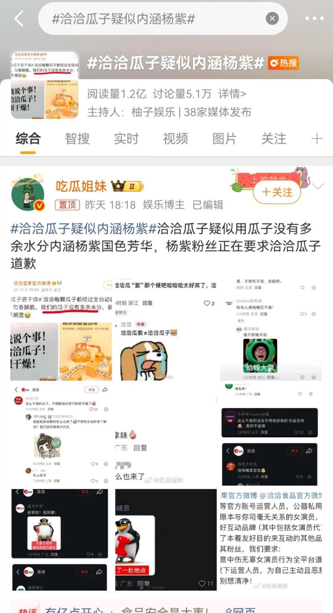 现在打架都直接给对方买黑热搜的吗