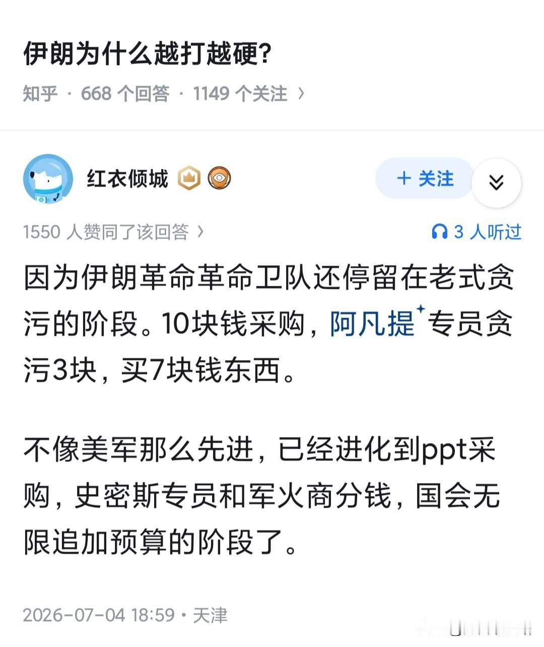 伊朗为什么越打越硬？因为买买提专员是真能搞出来军火啊[捂脸哭]以前他们造谣