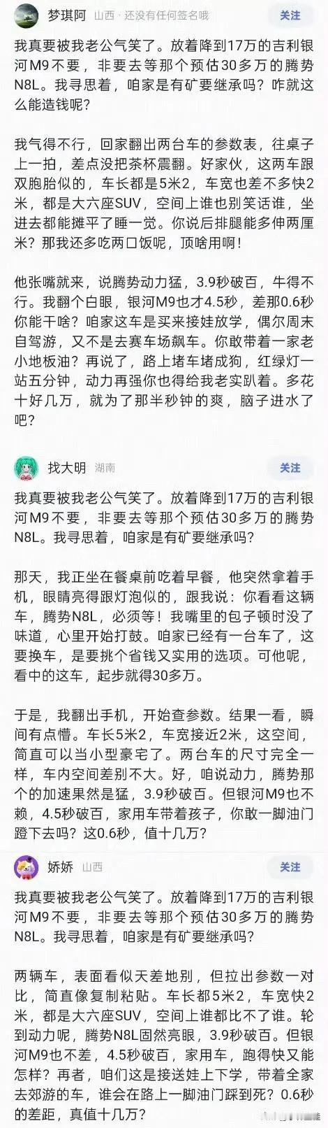 腾势N8L：“我被攻击了？这是个什么情况？咋就突然把枪口对准我了呢？我这也没卖多